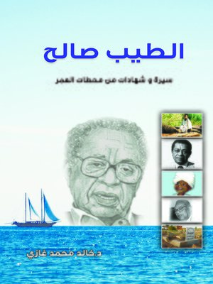 cover image of الطيب صالح : سيرة و شهادات من محطات العمر